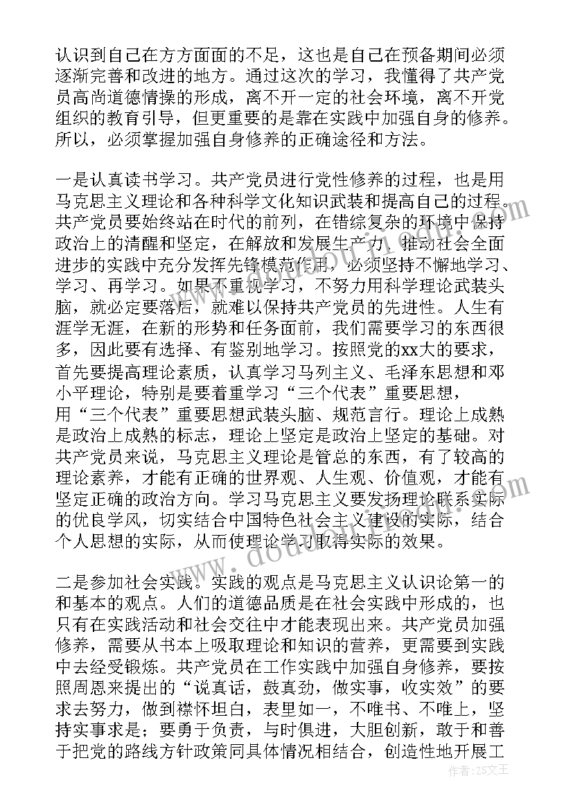 2023年高级党校思想汇报 党校思想汇报(实用8篇)