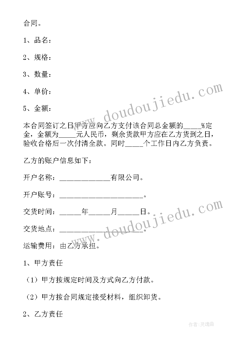 宣传用品采购合同 礼品采购合同(实用9篇)