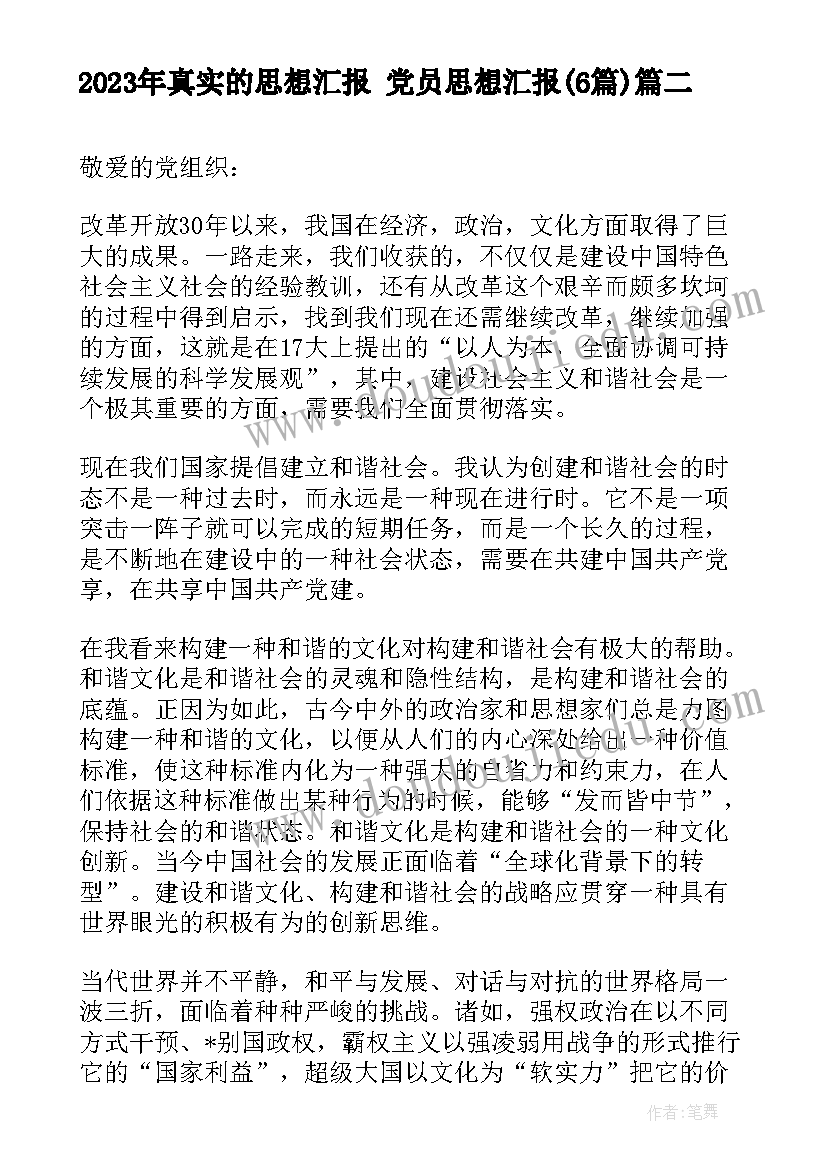 最新真实的思想汇报 党员思想汇报(汇总6篇)