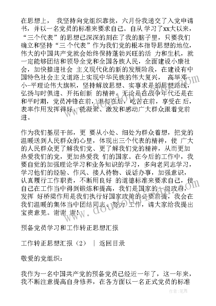 最新真实的思想汇报 党员思想汇报(汇总6篇)