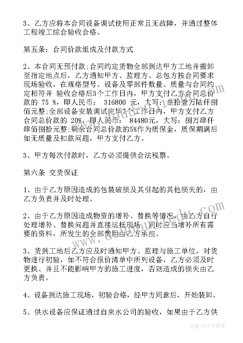 2023年机电安装合同标准(优质6篇)