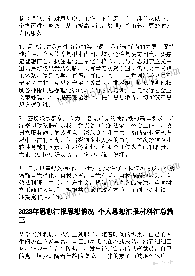 思想汇报思想情况 个人思想汇报材料(模板7篇)