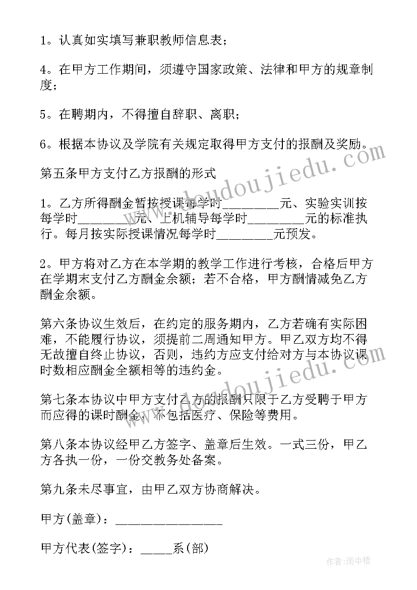 2023年临时用工协议正规(实用8篇)