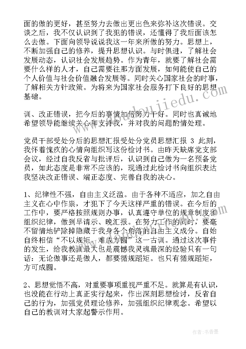 处分思想汇报短 警告处分学生个人思想汇报(精选10篇)