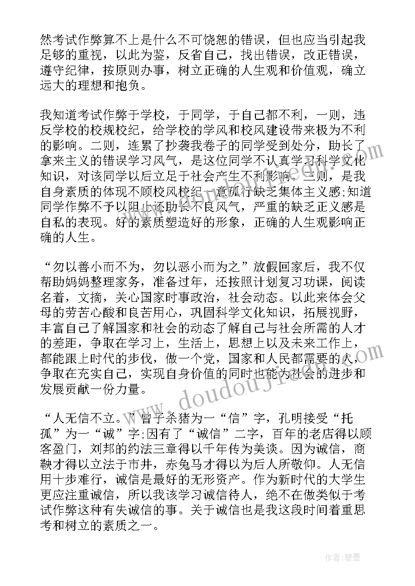 降级处分思想汇报 撤消处分思想汇报撤消处分思想汇报(通用7篇)