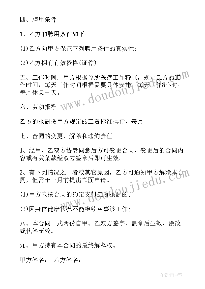 医生经纪人收入高吗 医生聘用合同(实用8篇)