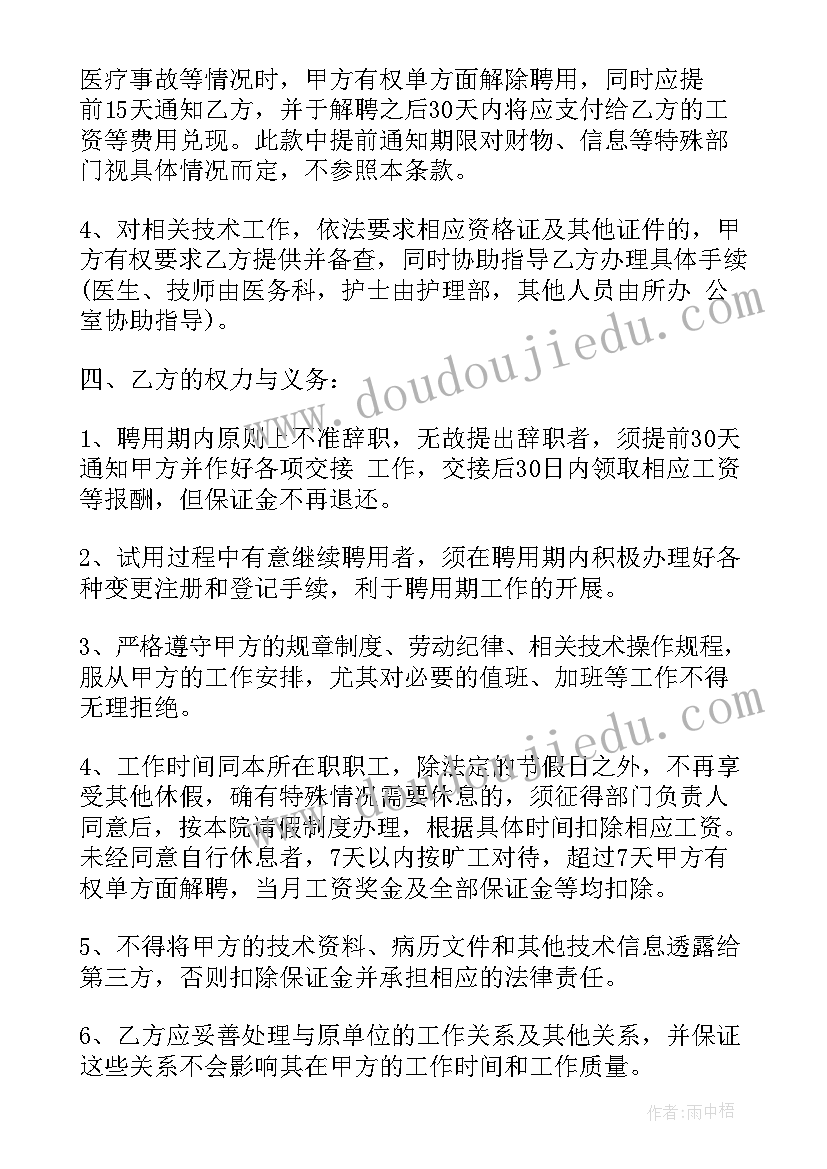 医生经纪人收入高吗 医生聘用合同(实用8篇)