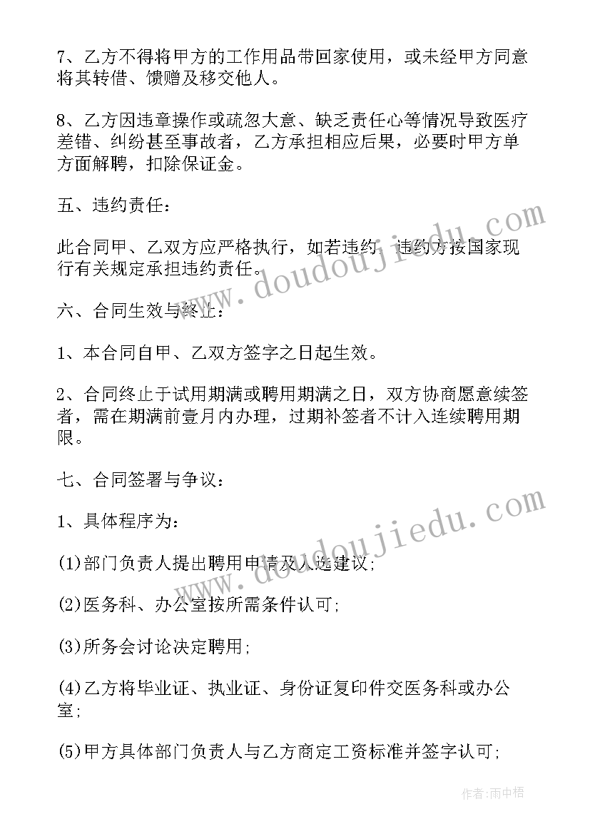 医生经纪人收入高吗 医生聘用合同(实用8篇)