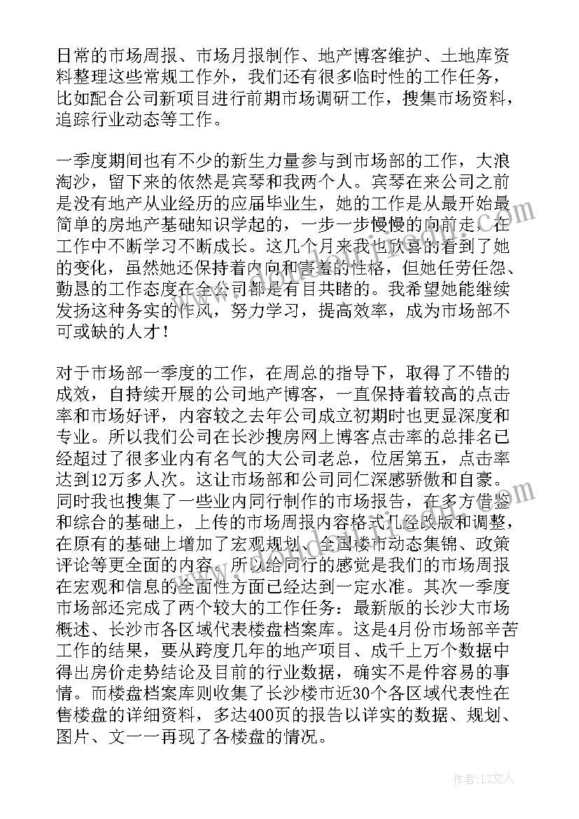 最新地产工程部年终工作总结 地产公司工作总结(汇总9篇)