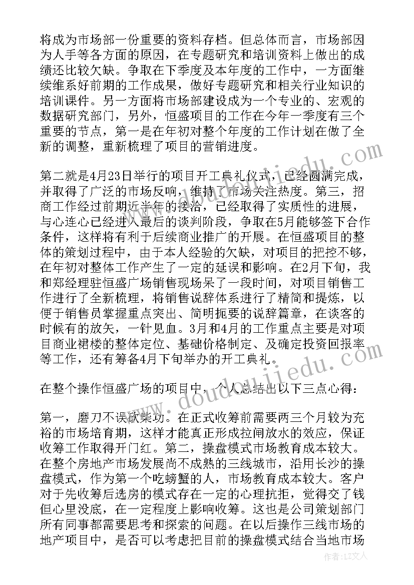 最新地产工程部年终工作总结 地产公司工作总结(汇总9篇)