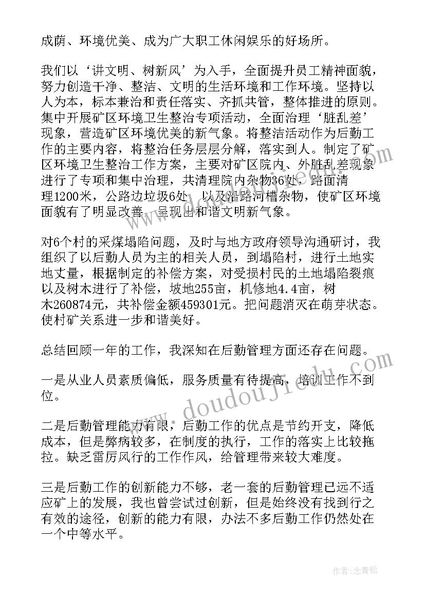 消防中控员工作总结 物业中控室工作总结(通用10篇)