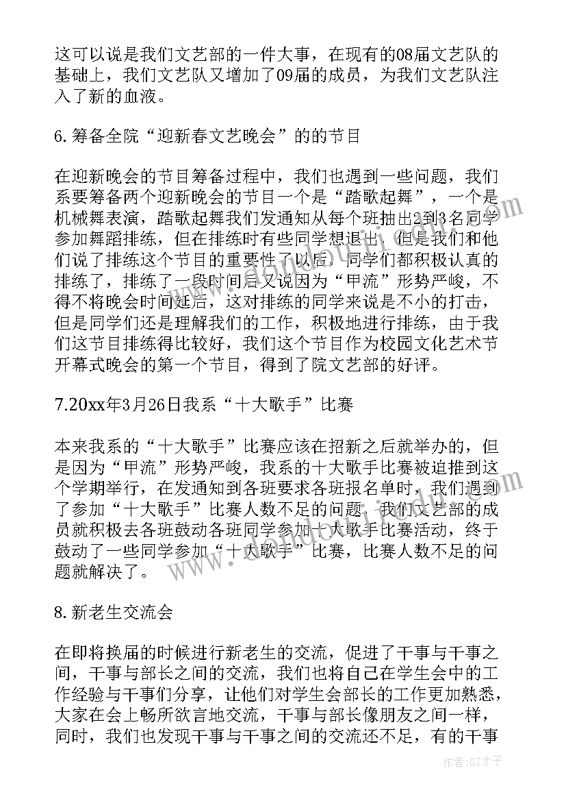 2023年社科基地工作总结 文艺部工作总结(实用7篇)