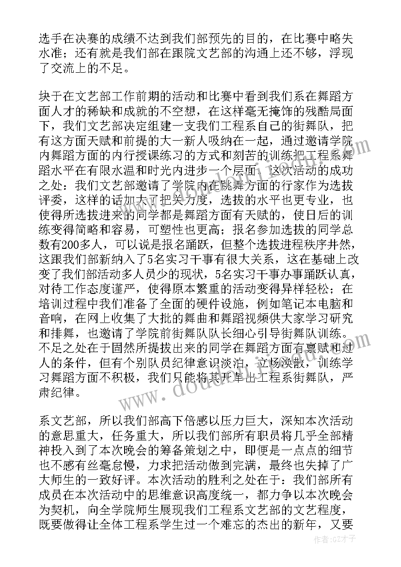 2023年社科基地工作总结 文艺部工作总结(实用7篇)