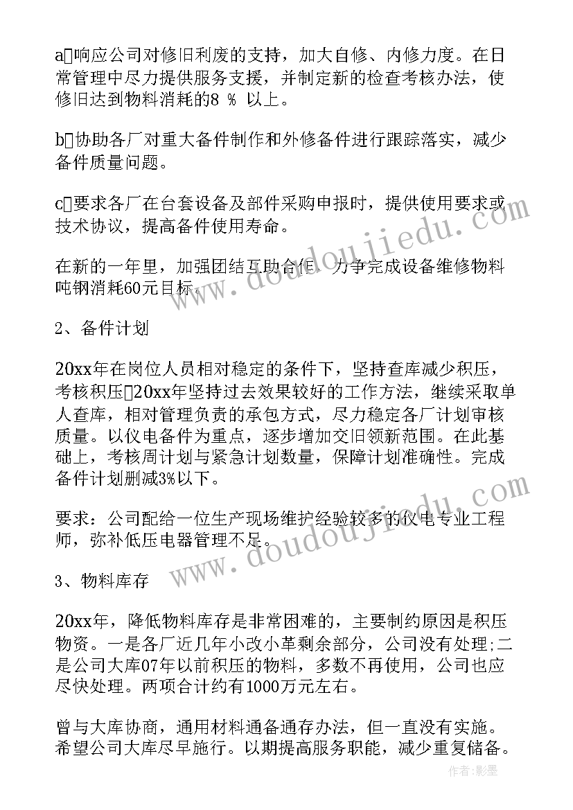 2023年设备安装工作总结报告(通用7篇)