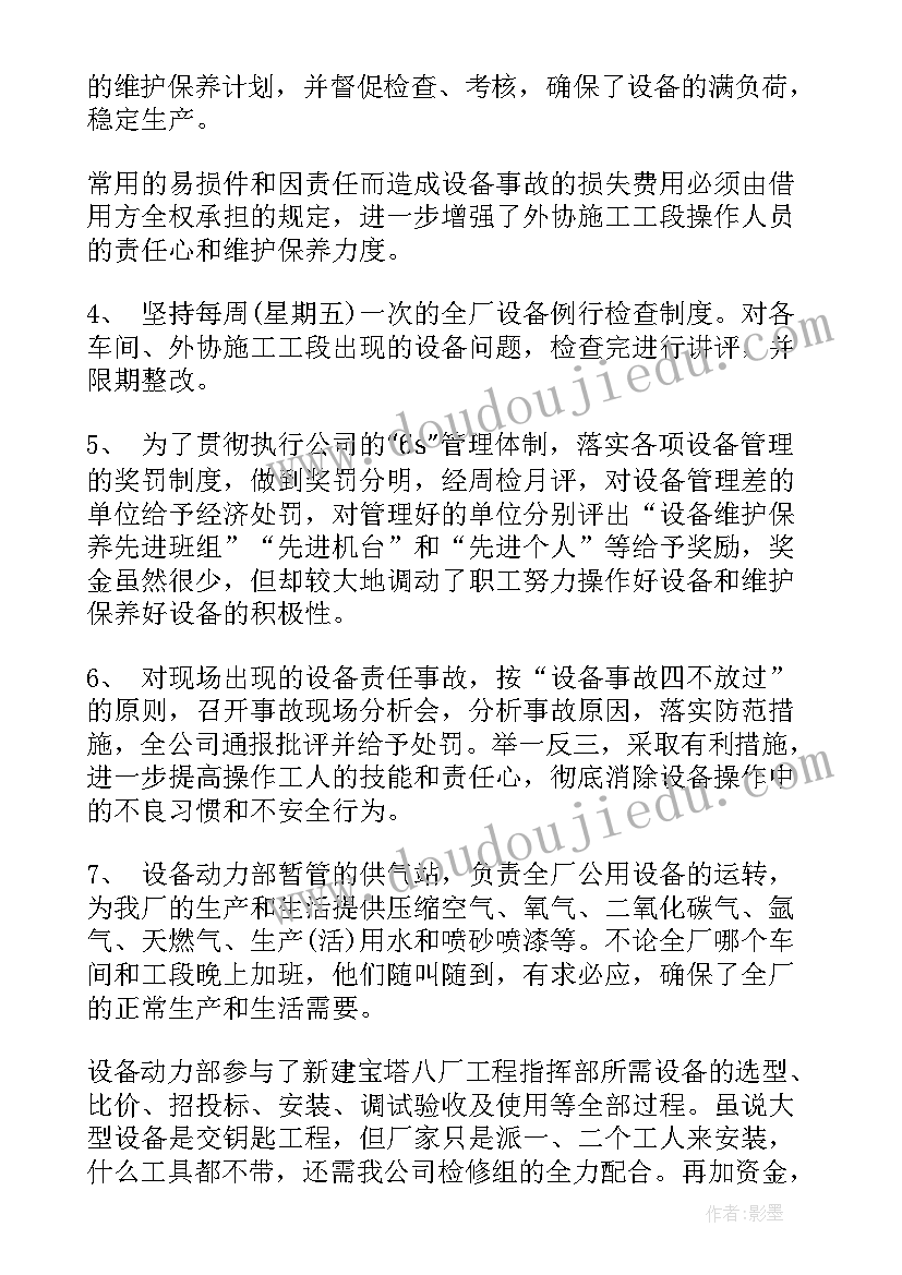 2023年设备安装工作总结报告(通用7篇)