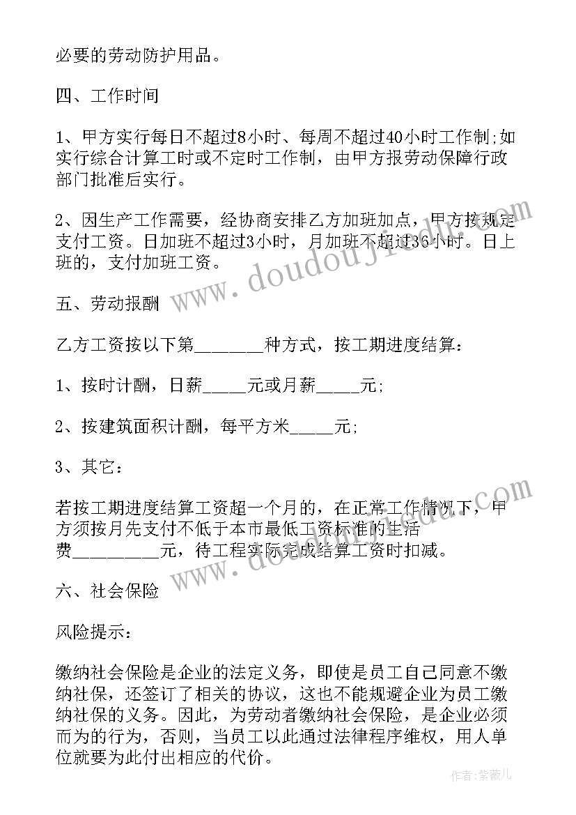 建筑劳动合同版 建筑工程劳动合同(优质5篇)