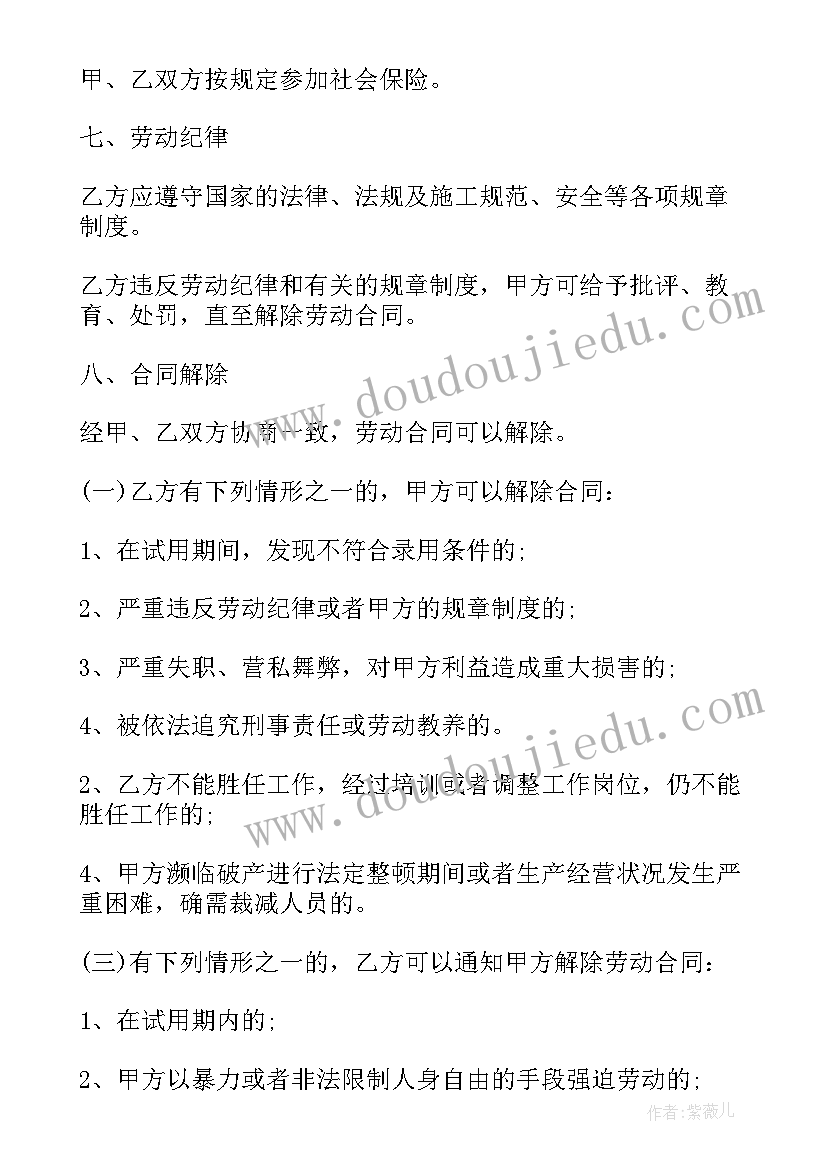 建筑劳动合同版 建筑工程劳动合同(优质5篇)