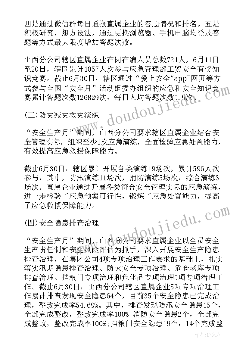 国企改革三年行动工作总结 百日行动工作总结(实用10篇)