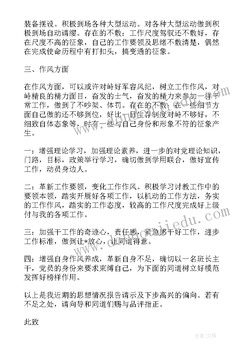 最新战士个人思想汇报部队(大全6篇)