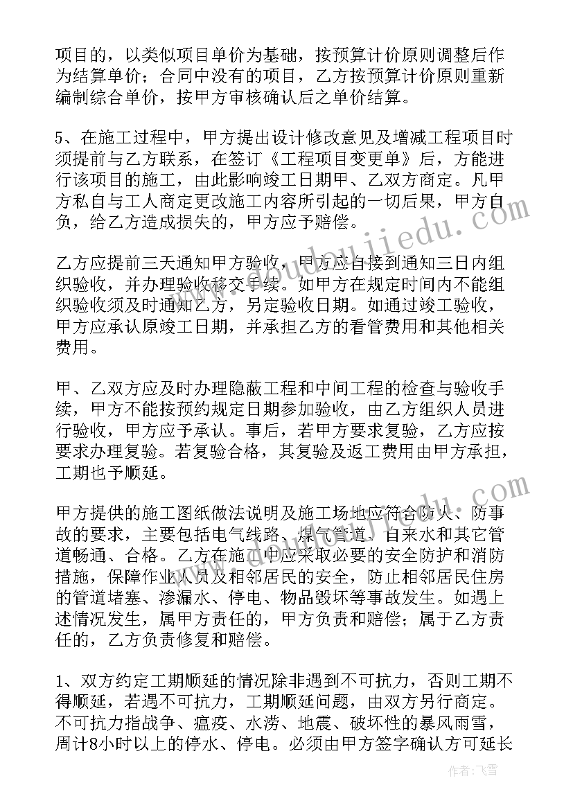 装饰公司合同 装饰公司经理合同(精选10篇)