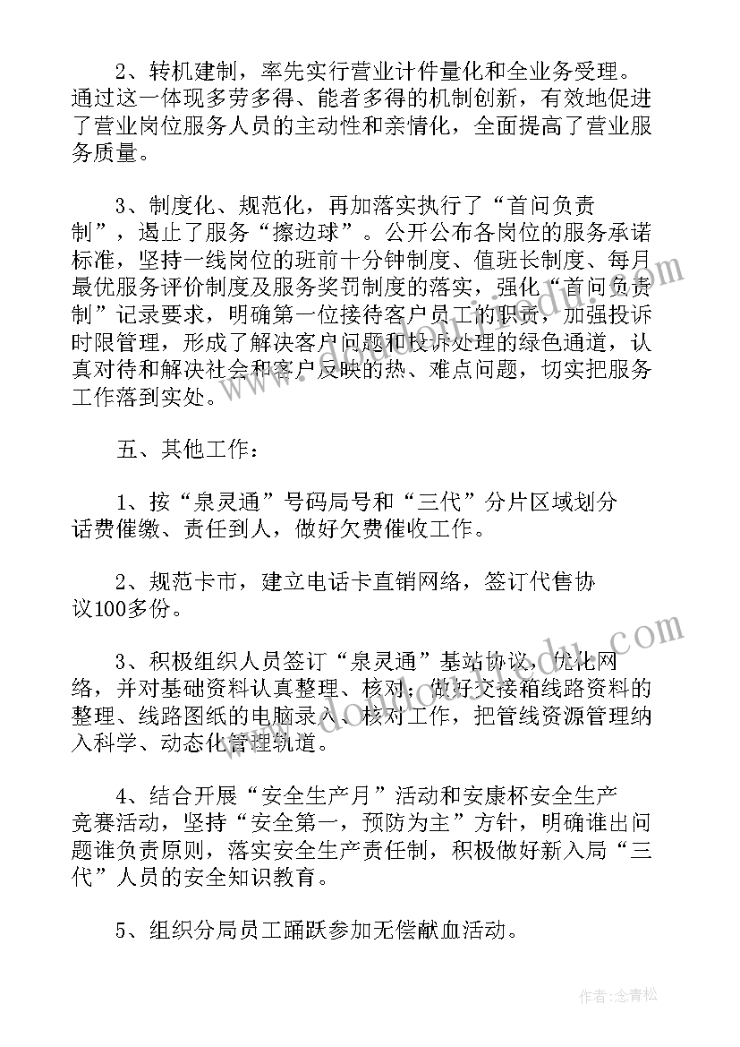 最新维保人员年终工作总结(大全9篇)