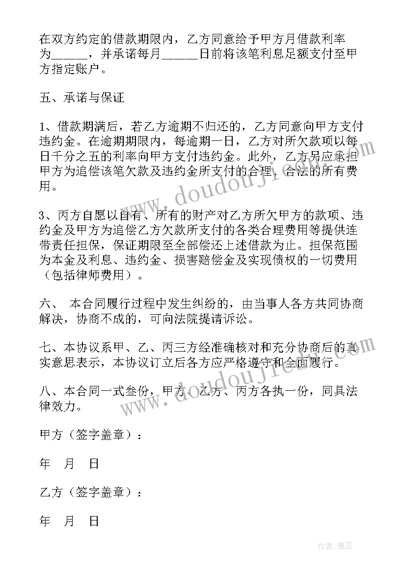 最新免除担保人责任合同 连带责任担保借款的合同(实用5篇)