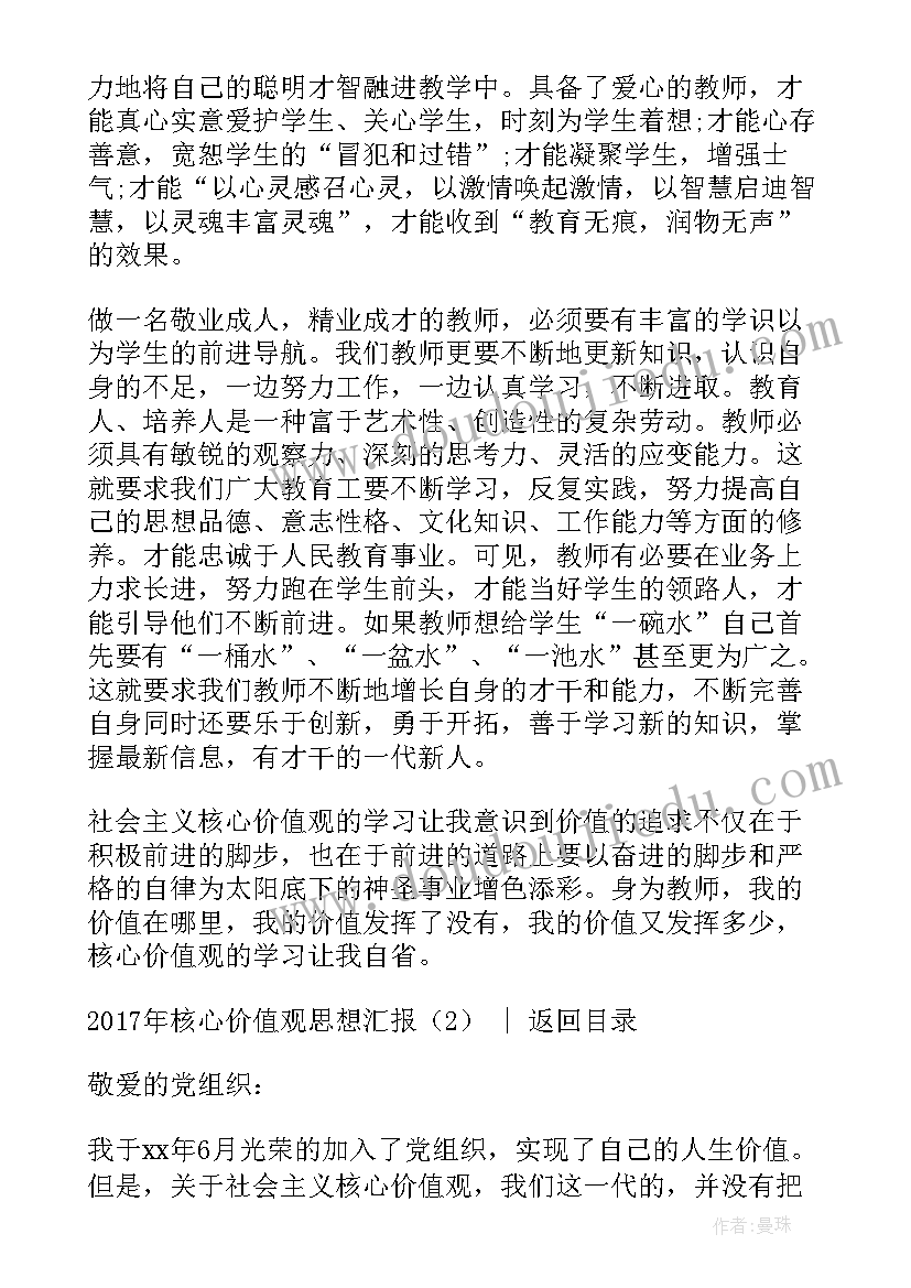 2023年思想汇报的意义和价值 核心价值观思想汇报(汇总10篇)