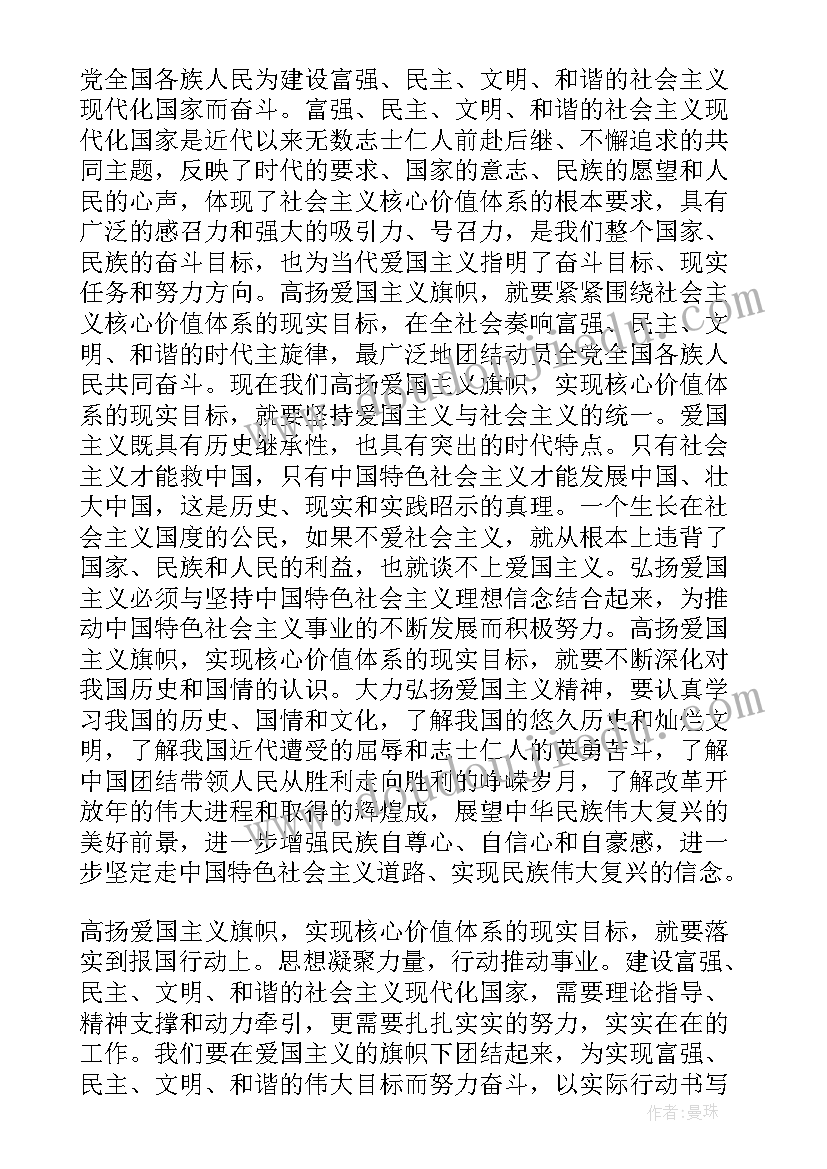 2023年思想汇报的意义和价值 核心价值观思想汇报(汇总10篇)