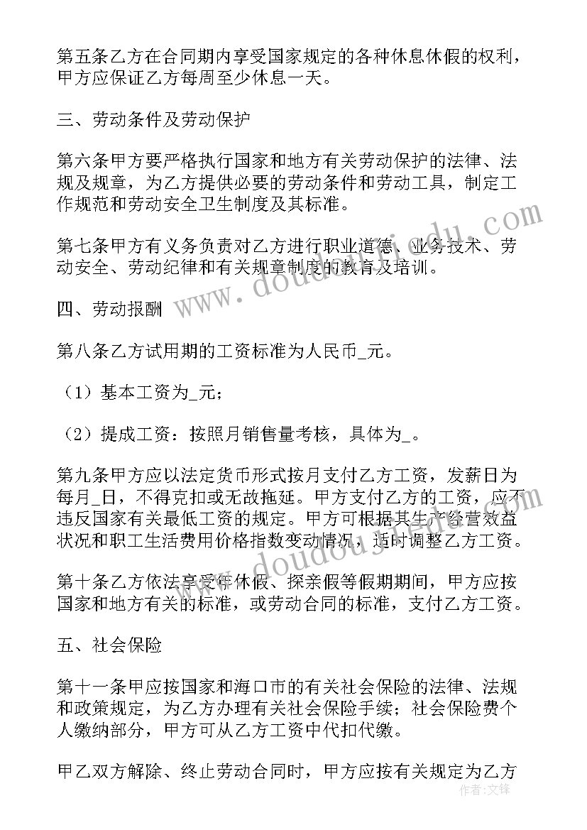 特种邮票销售合同下载(实用8篇)