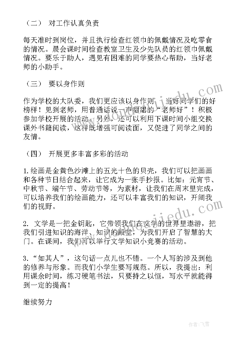 大队部工作总结汇报 小学大队部工作总结(模板7篇)