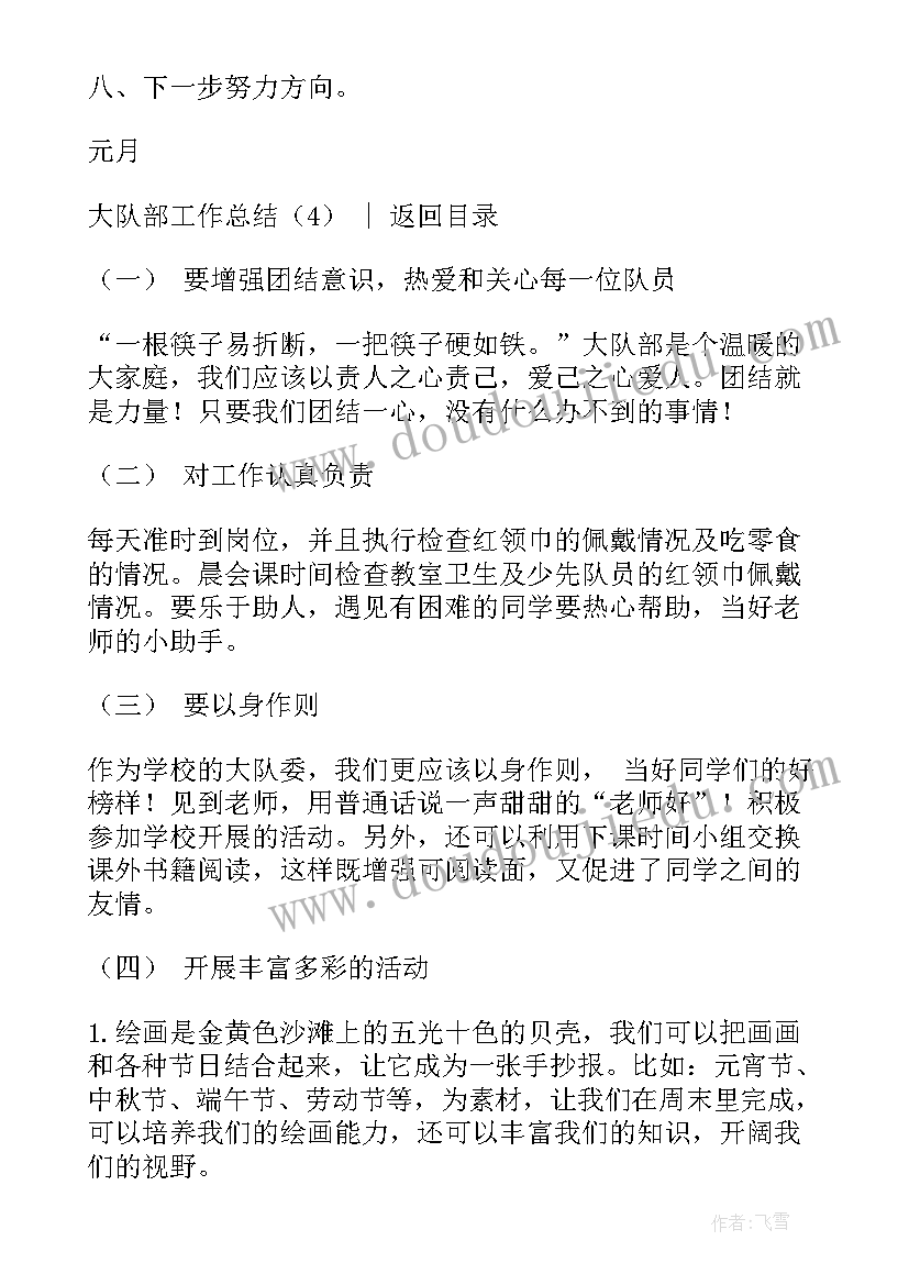 大队部工作总结汇报 小学大队部工作总结(模板7篇)