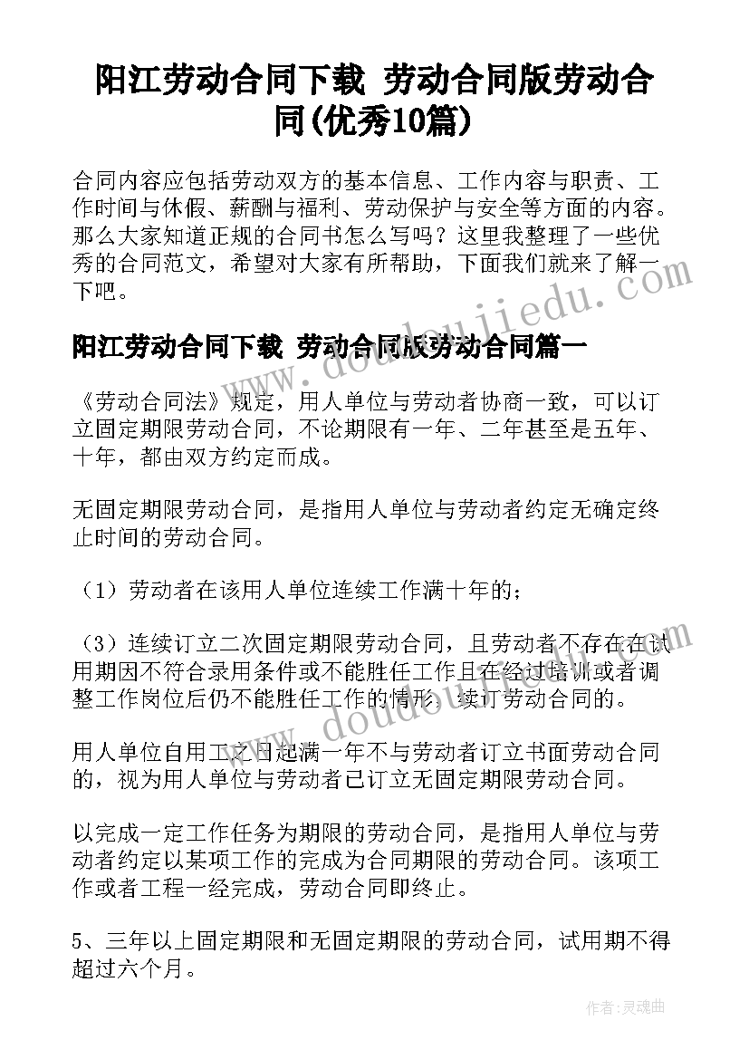 阳江劳动合同下载 劳动合同版劳动合同(优秀10篇)