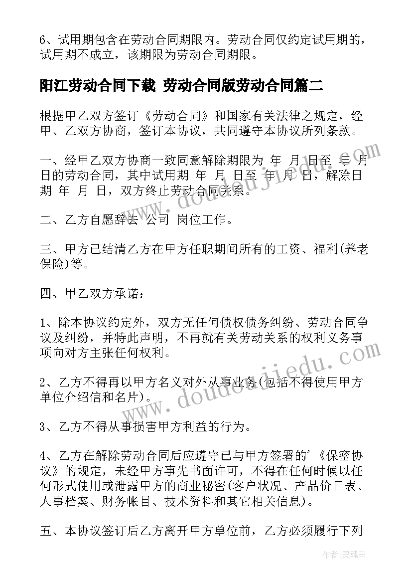 阳江劳动合同下载 劳动合同版劳动合同(优秀10篇)