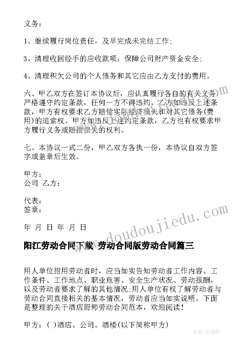 阳江劳动合同下载 劳动合同版劳动合同(优秀10篇)