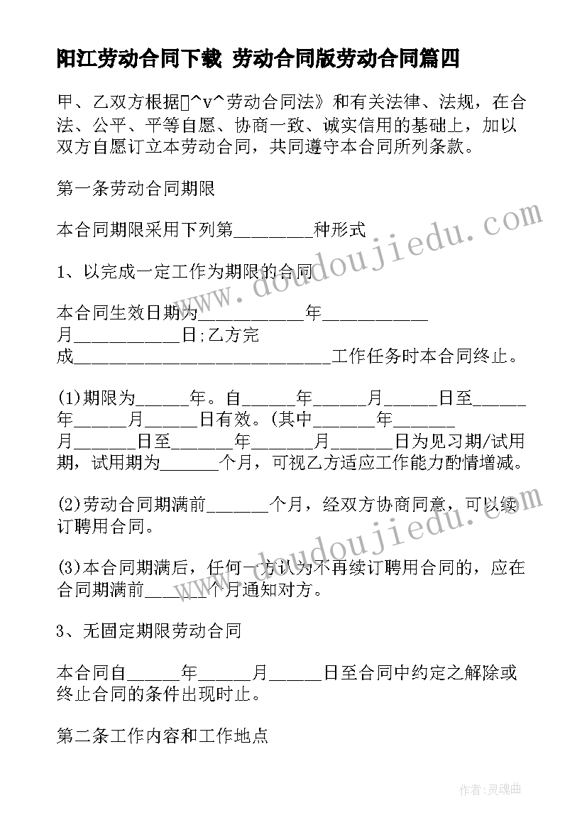 阳江劳动合同下载 劳动合同版劳动合同(优秀10篇)