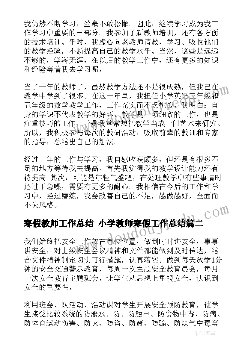 2023年寒假教师工作总结 小学教师寒假工作总结(模板6篇)