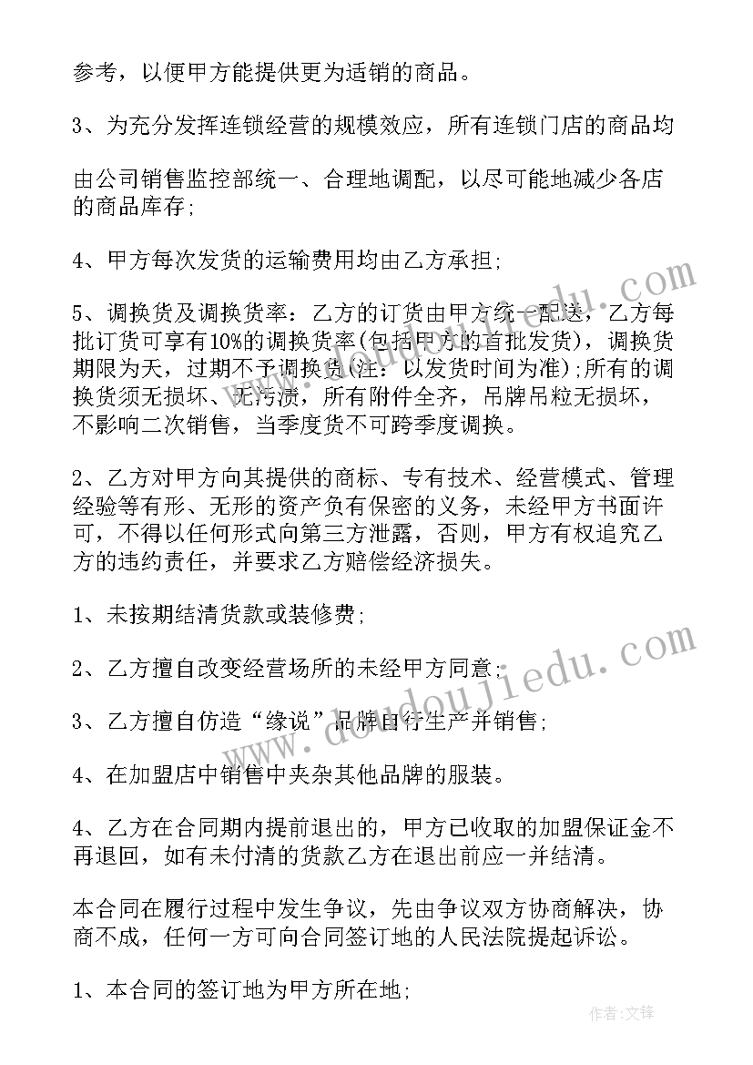 最新家纺买卖合同(优秀9篇)