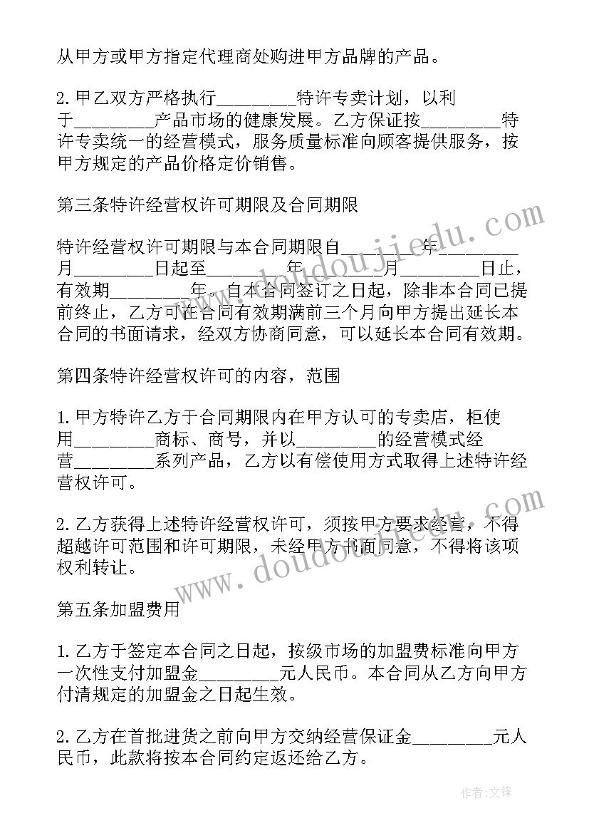 最新家纺买卖合同(优秀9篇)