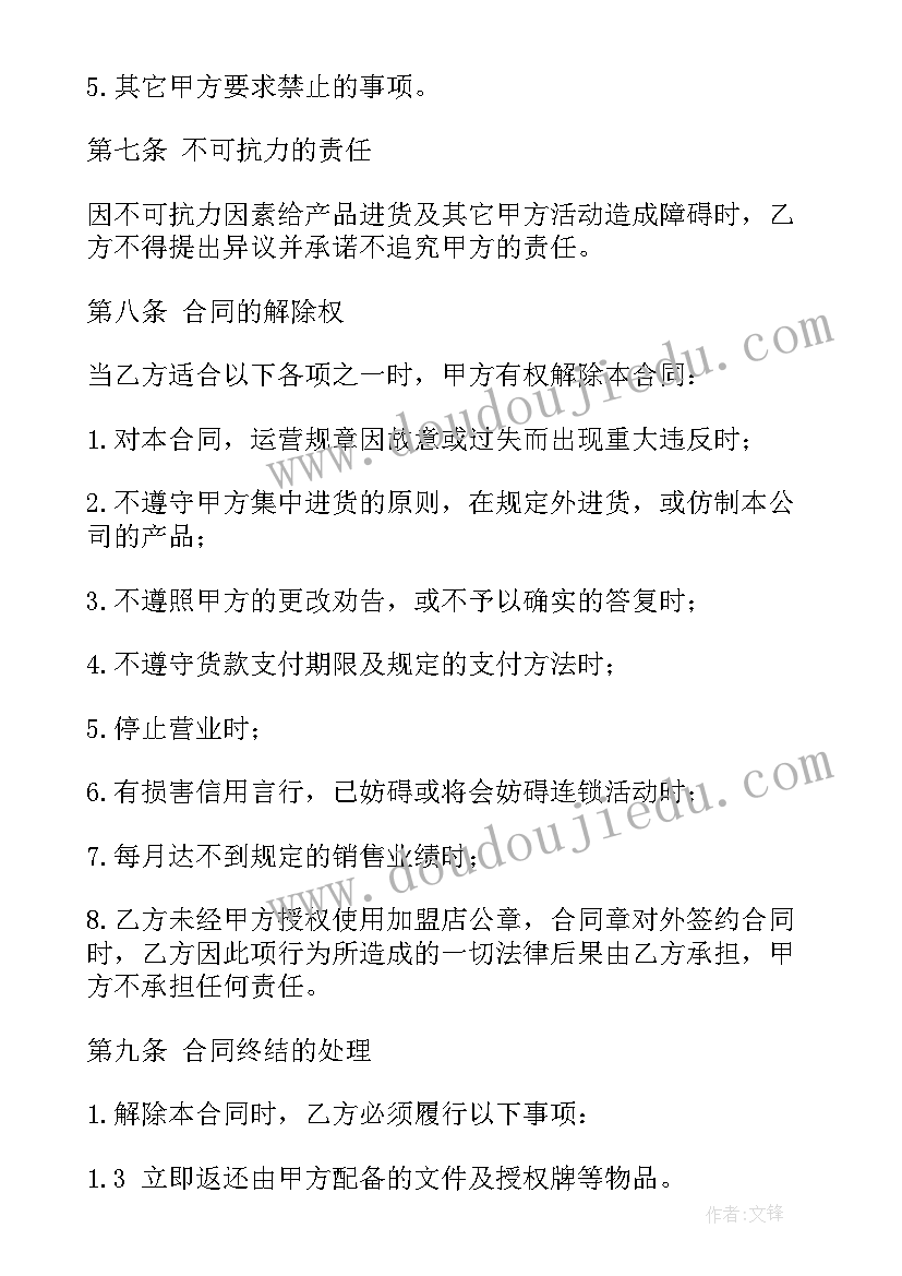 2023年零售门店加盟合同 加盟店合同(优秀8篇)