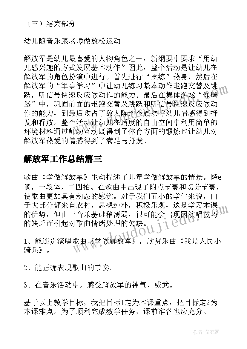 解放军工作总结(优秀8篇)