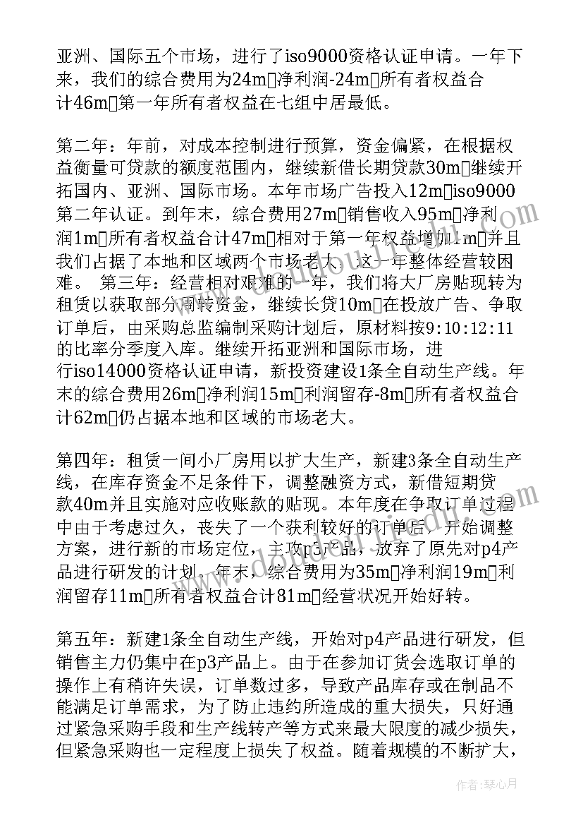 2023年erp沙盘简介 erp沙盘模拟心得(优质7篇)