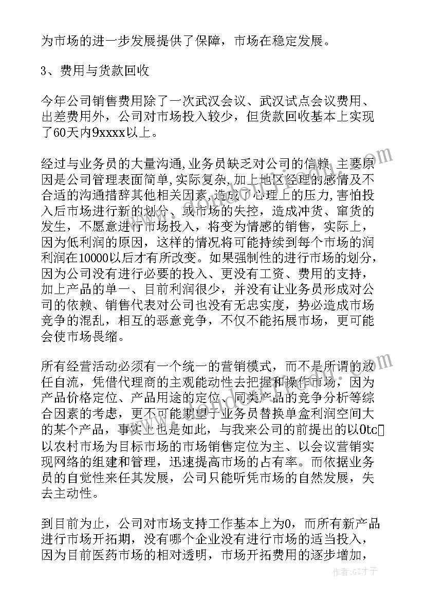 最新药品销售行业工作总结报告(汇总7篇)