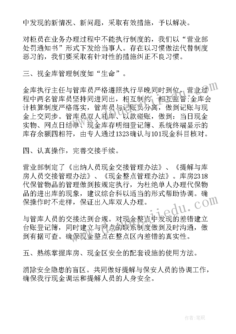 最新邮储银行出纳员工年终工作总结 银行出纳工作总结(大全5篇)