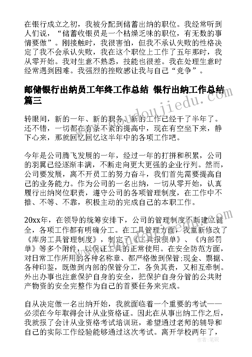 最新邮储银行出纳员工年终工作总结 银行出纳工作总结(大全5篇)