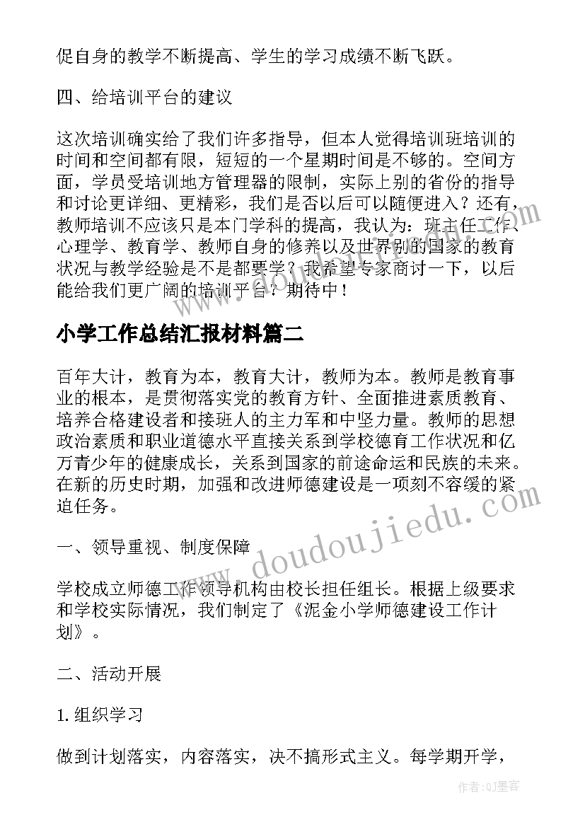 幼儿园年轻教师观摩活动总结(精选5篇)