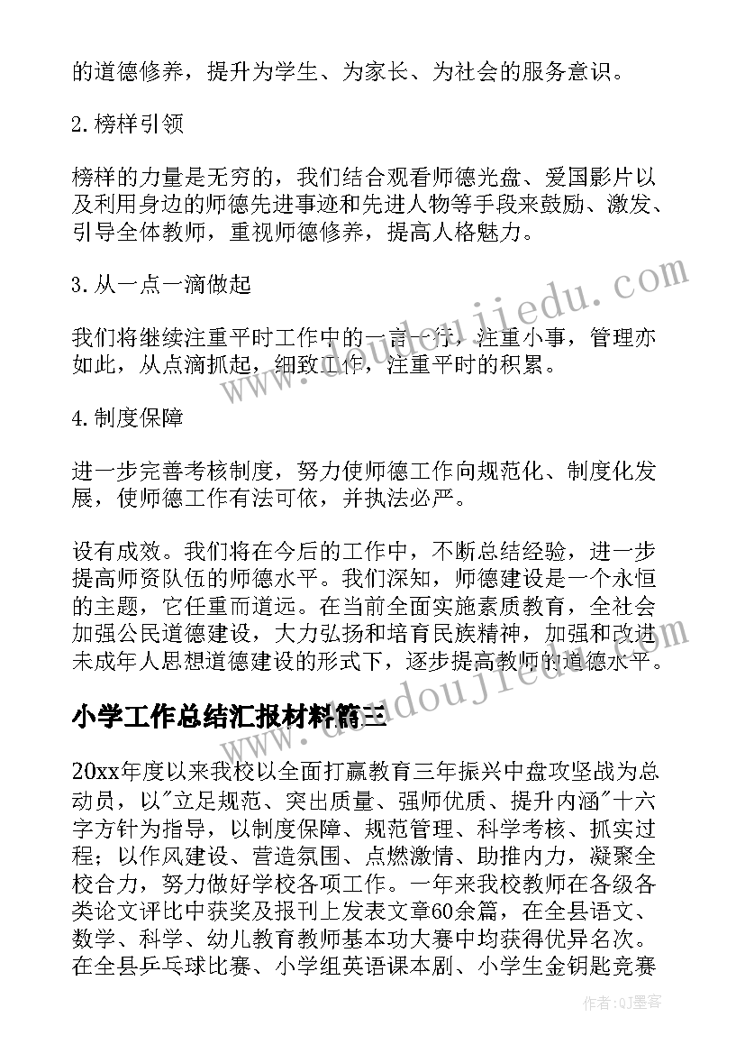 幼儿园年轻教师观摩活动总结(精选5篇)