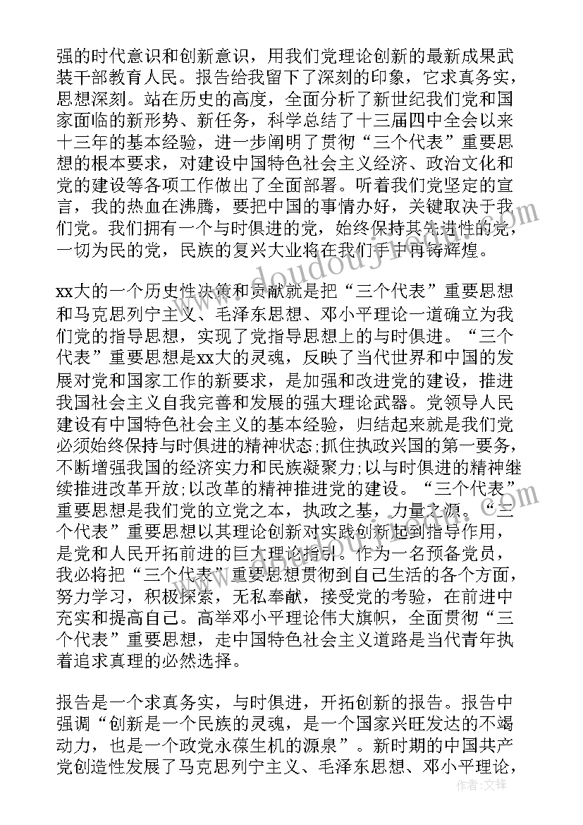 2023年双评思想汇报 一年思想汇报(汇总6篇)