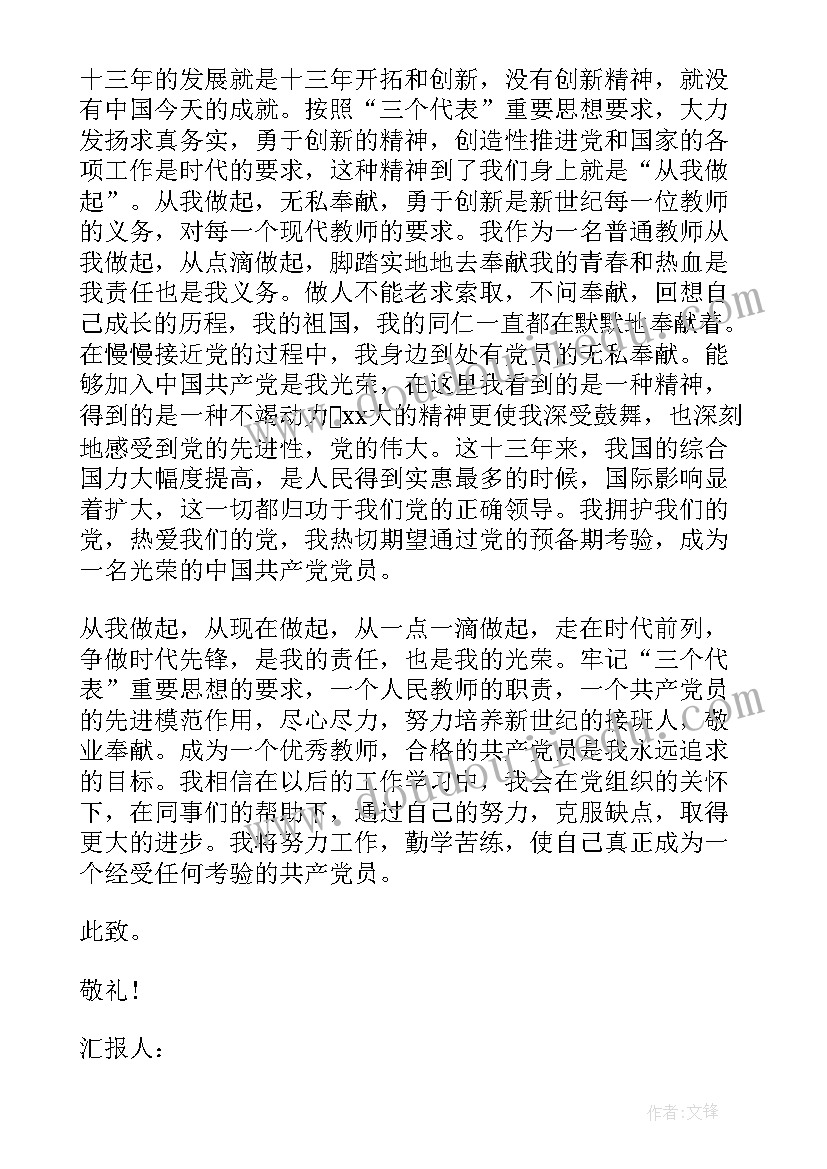 2023年双评思想汇报 一年思想汇报(汇总6篇)