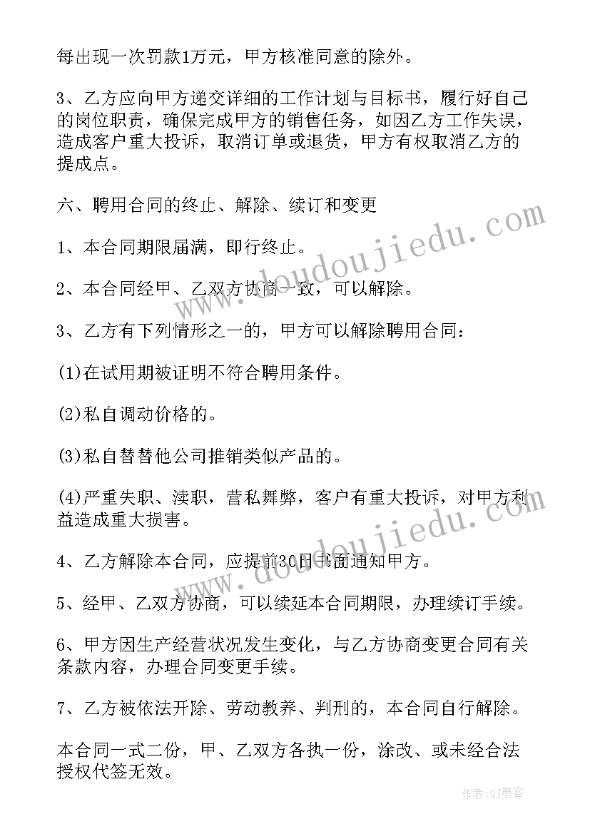 最新社会组织人员聘用合同 人员聘用合同(优秀9篇)