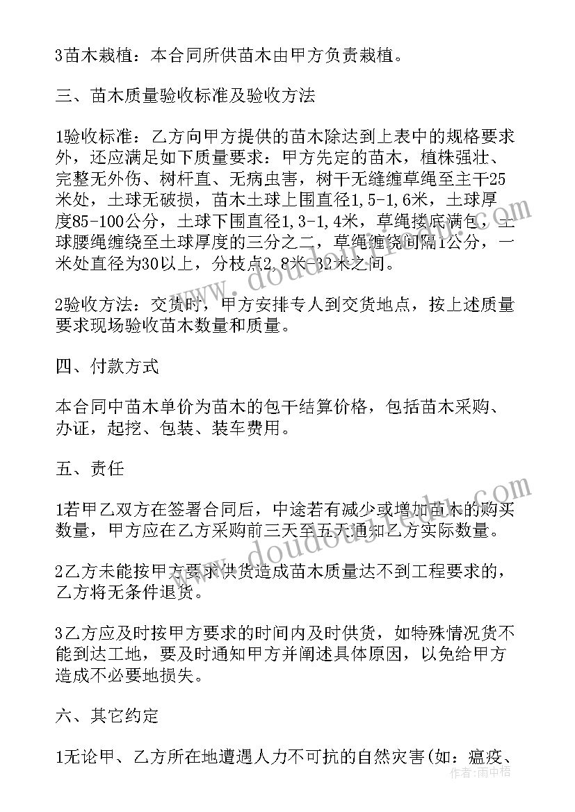 2023年枣树苗木订购合同(模板8篇)